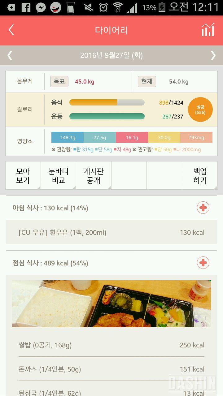 30일 1,000kcal 식단 3일차 성공!