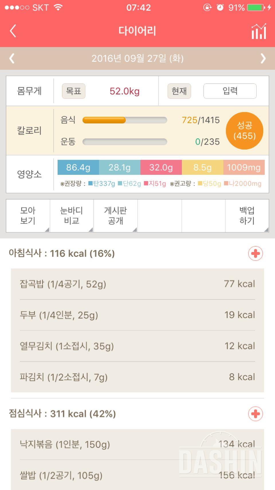 30일 1,000kcal 식단 4일차 성공!