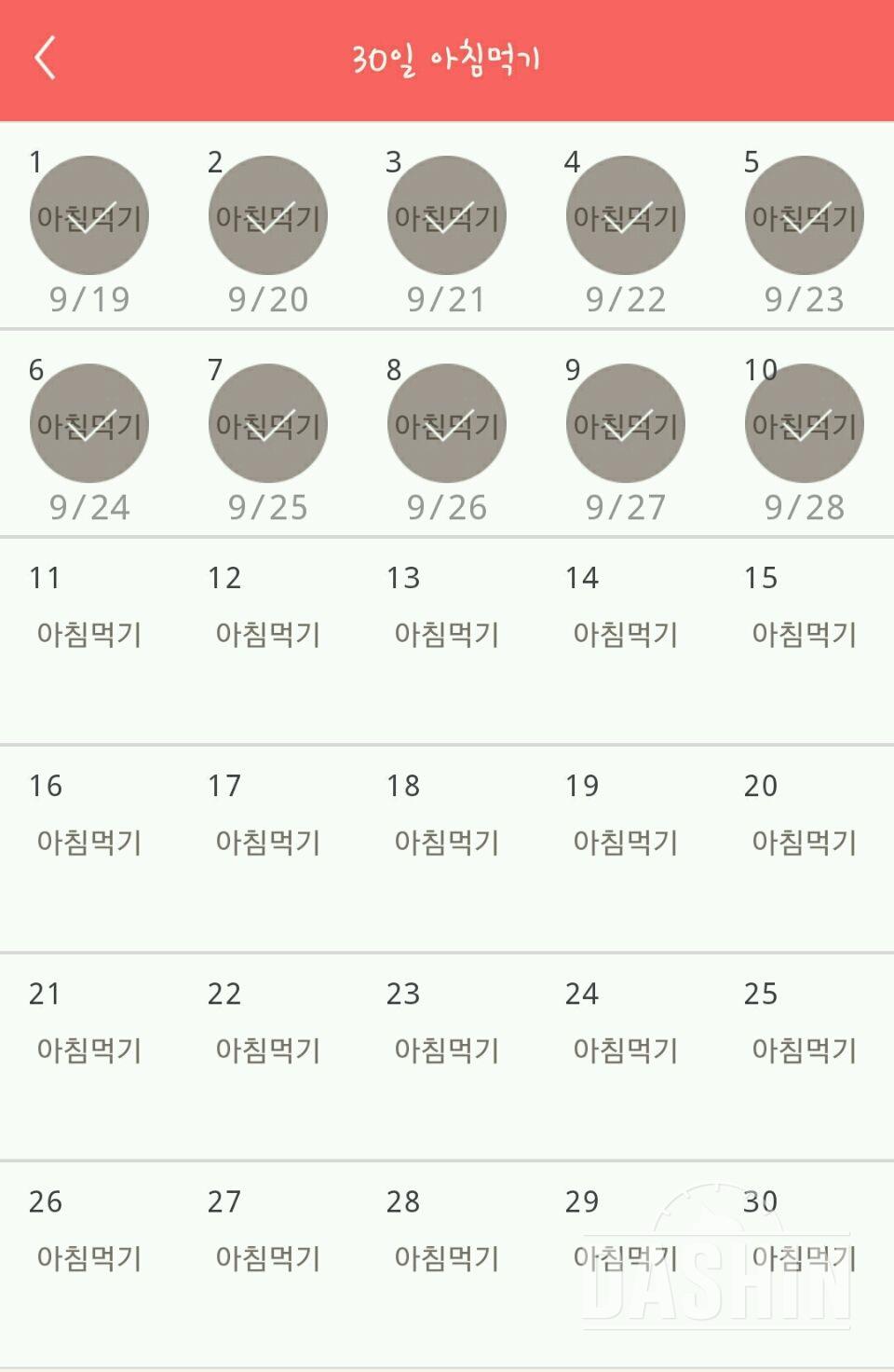 30일 아침먹기 10일차 성공!