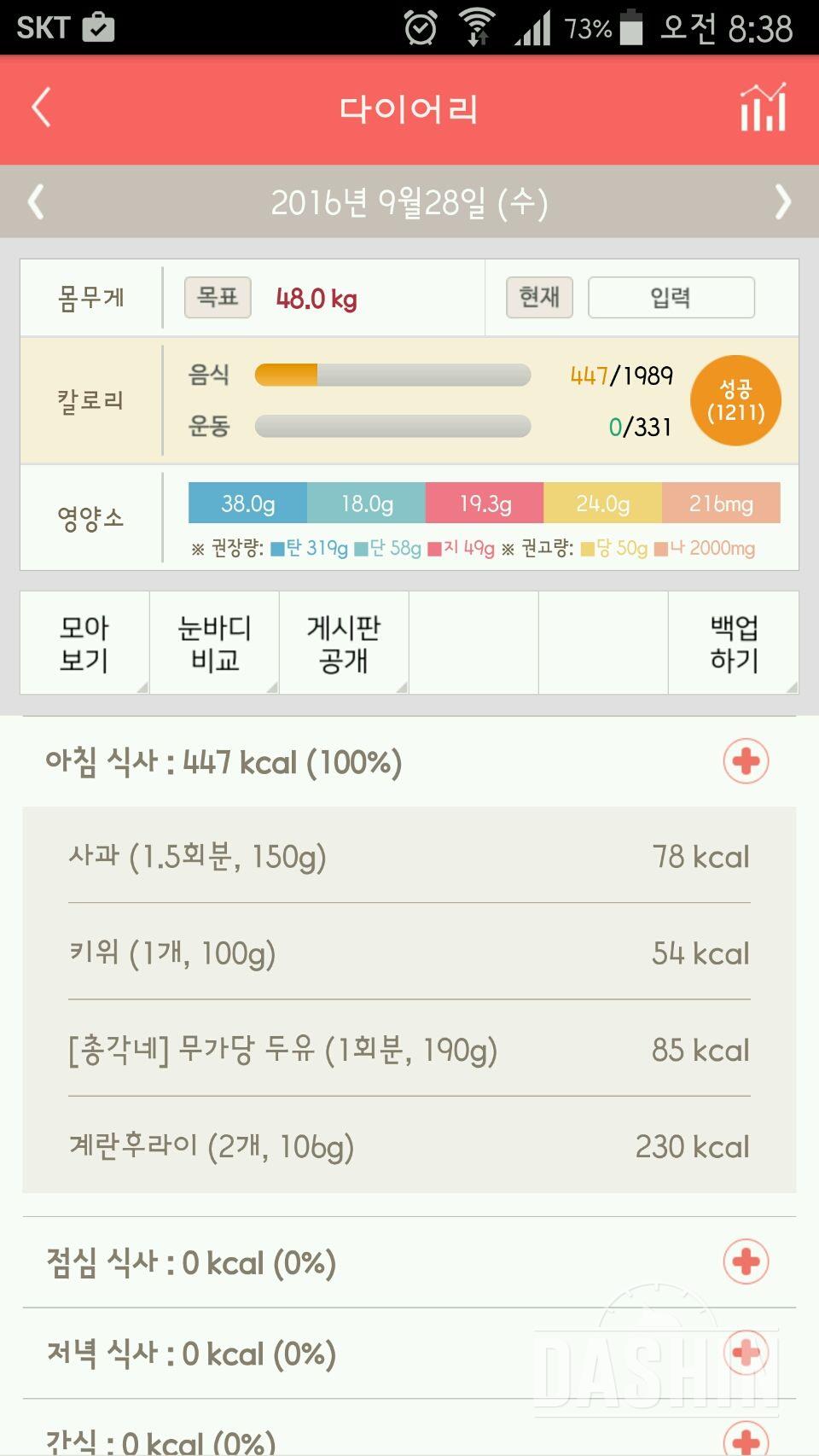 30일 아침먹기 31일차 성공!