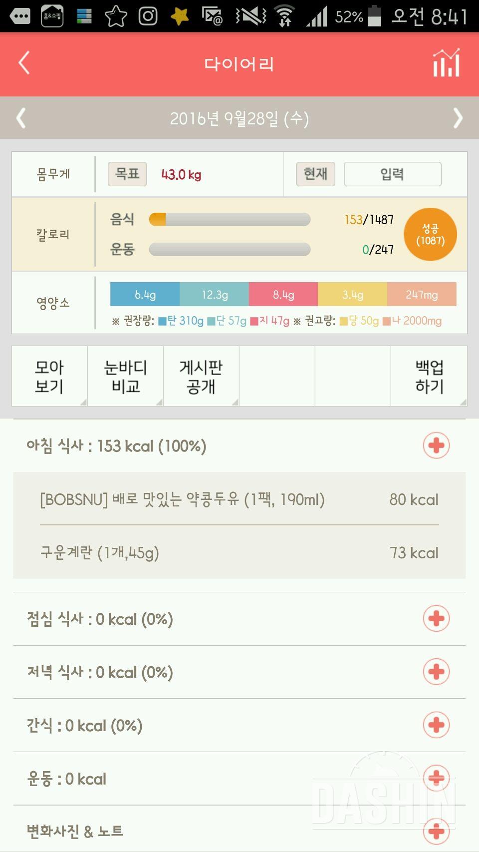 30일 아침먹기 6일차 성공!