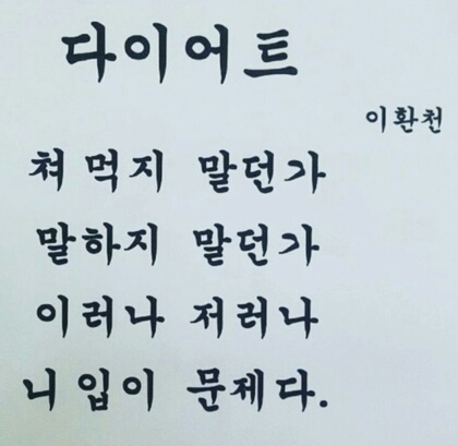 폰에있던 자극글귀