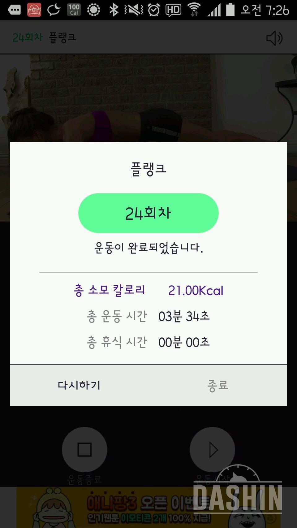 30일 플랭크 16일차 성공!