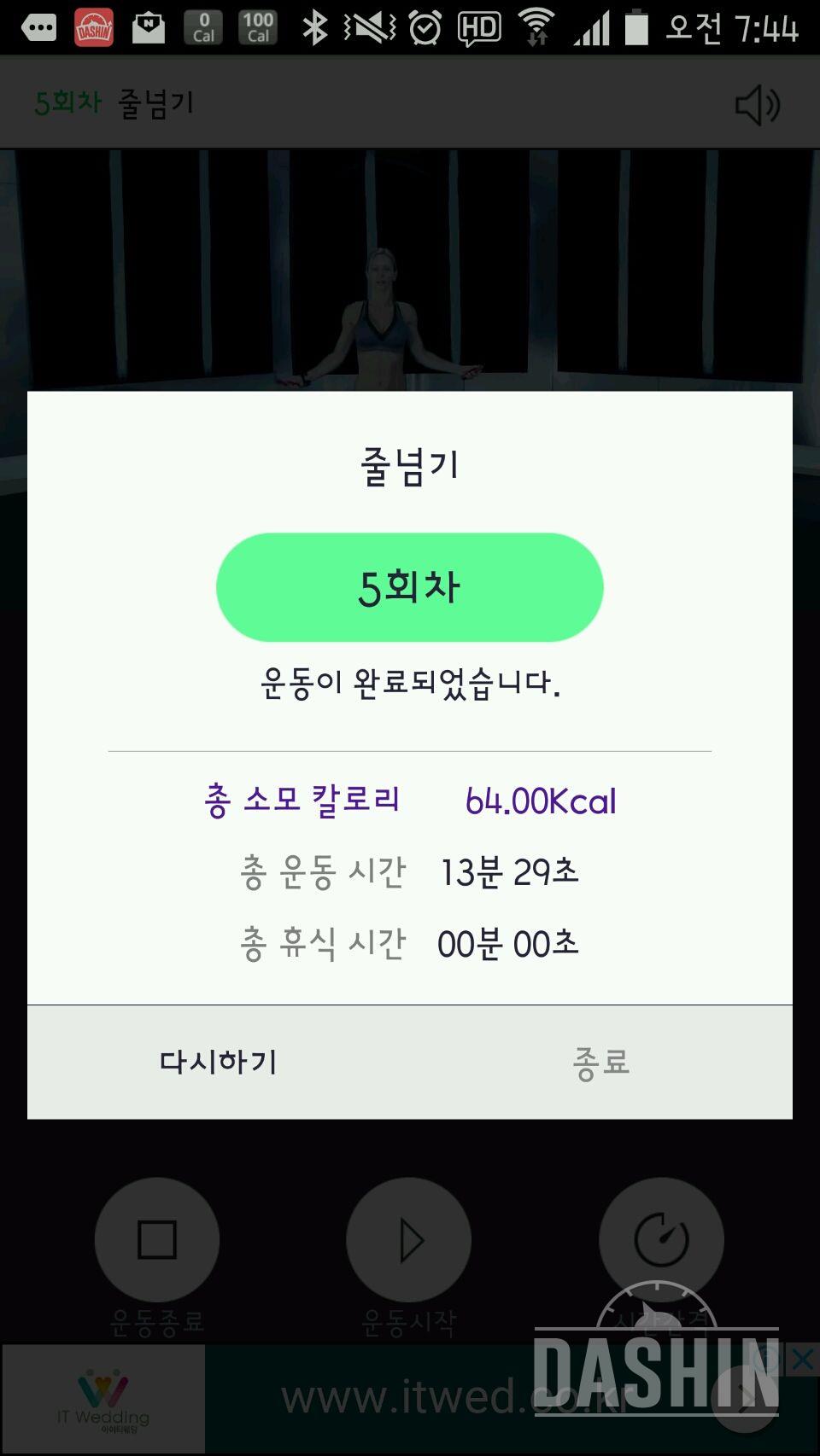 30일 줄넘기 5일차 성공!