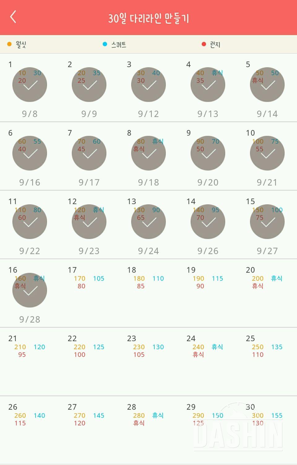 30일 다리라인 만들기 16일차 성공!