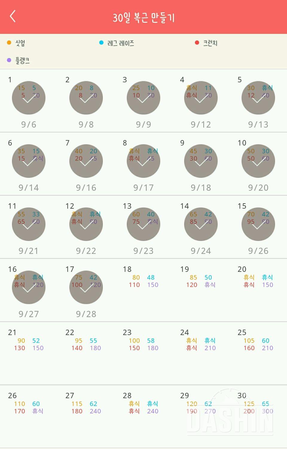 30일 복근 만들기 47일차 성공!