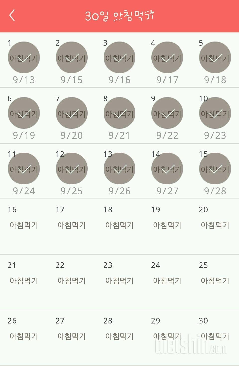 30일 아침먹기 15일차 성공!