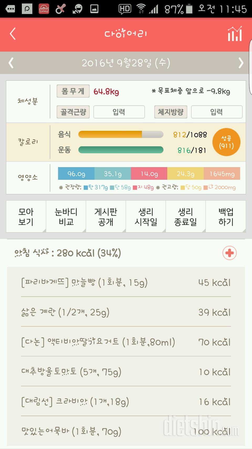 30일 아침먹기 15일차 성공!