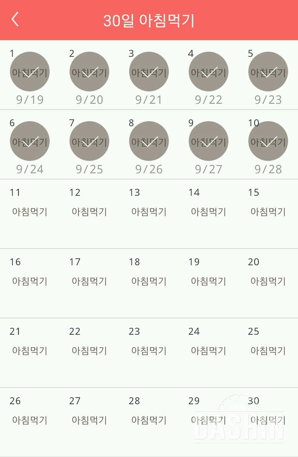 30일 아침먹기 40일차 성공!