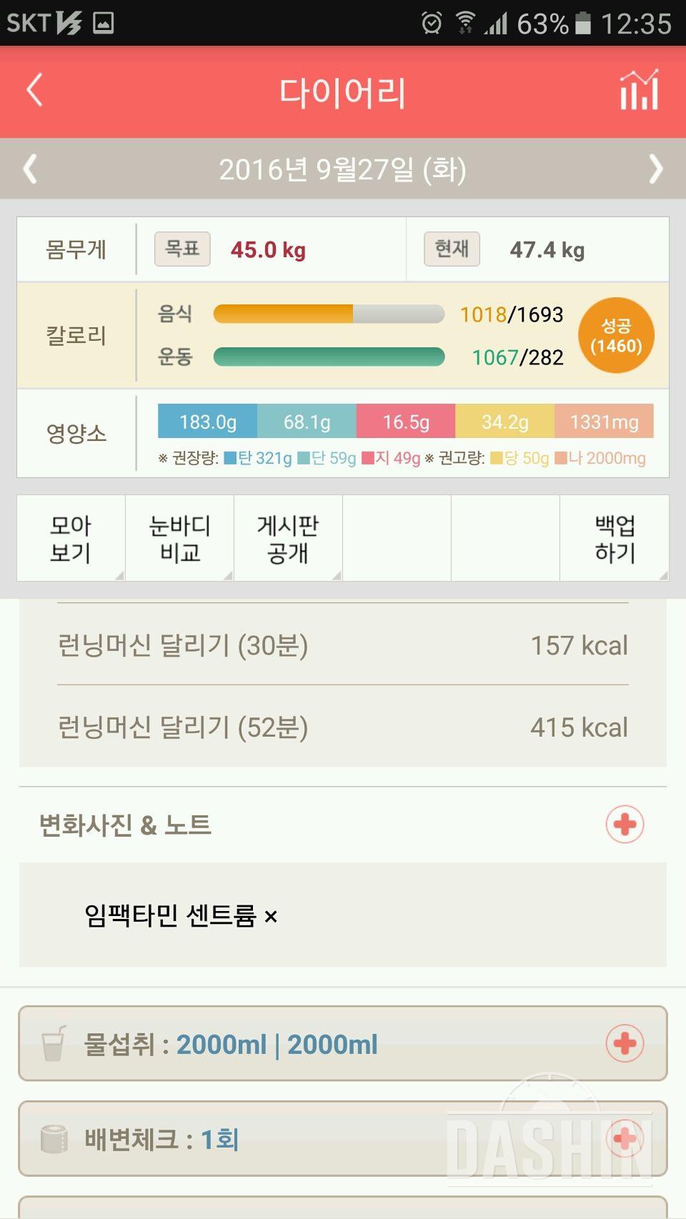 30일 하루 2L 물마시기 36일차 성공!