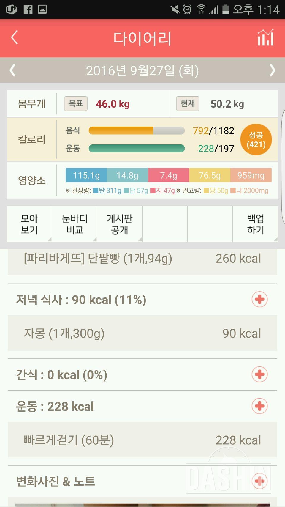 30일 1,000kcal 식단 1일차 성공!