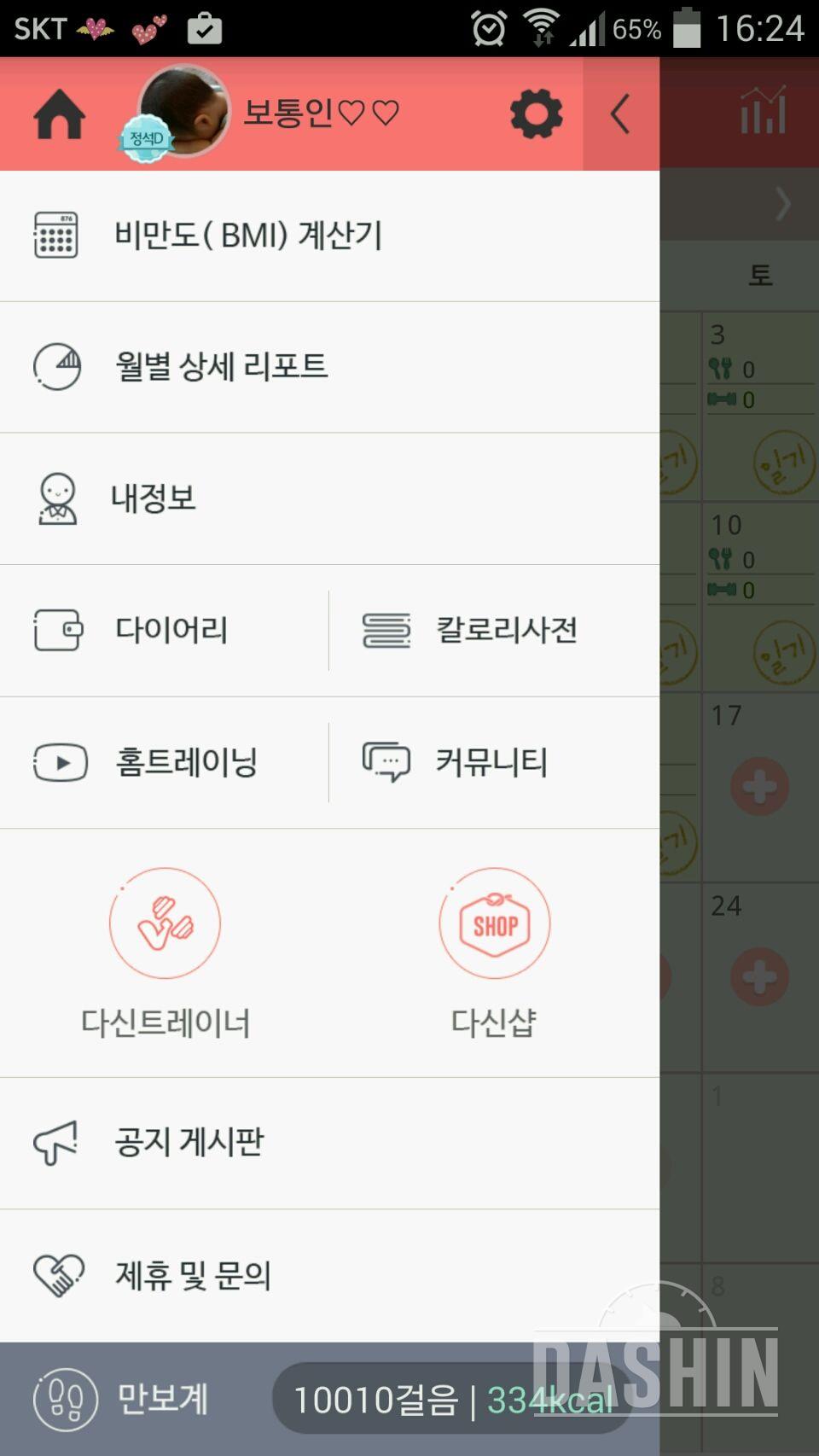 30일 만보 걷기 33일차 성공!