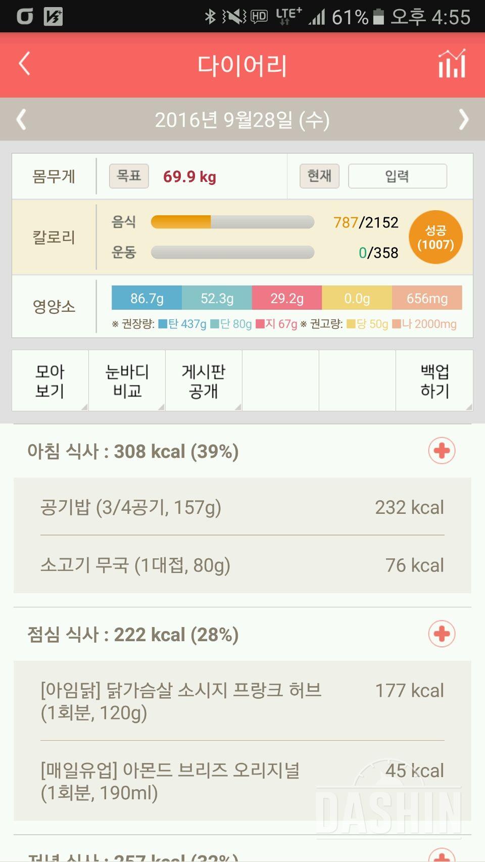 30일 1,000kcal 식단 3일차 성공!