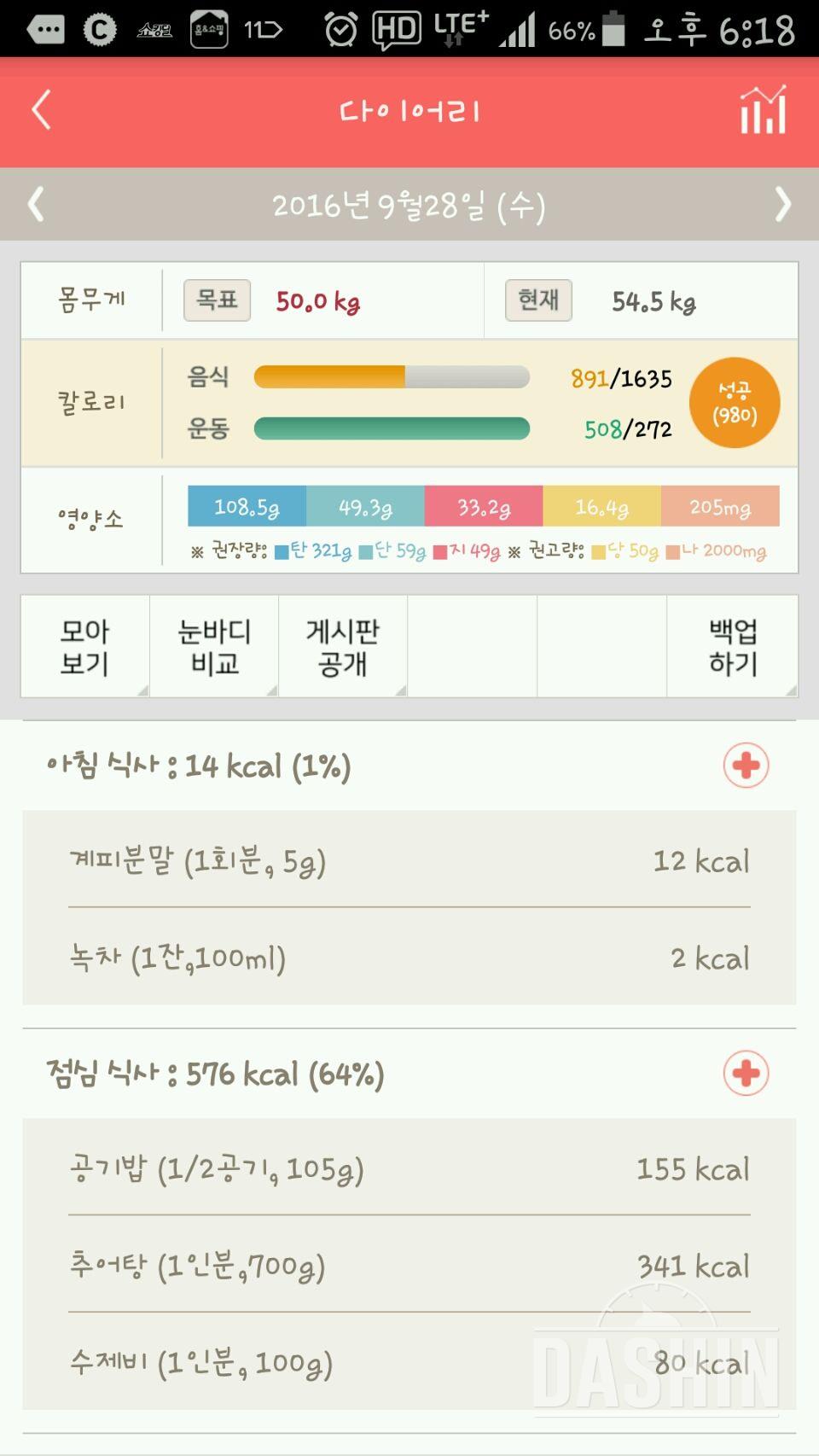 30일 1,000kcal 식단 6일차 성공!