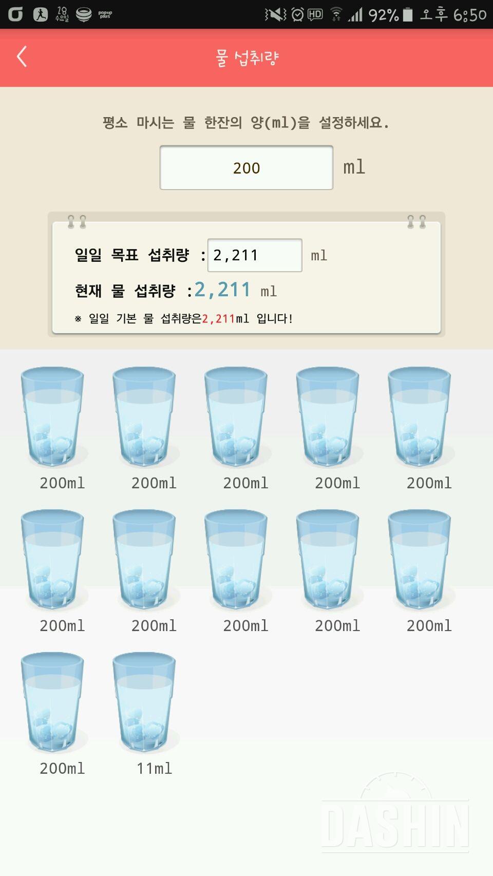 30일 하루 2L 물마시기 7일차 성공!