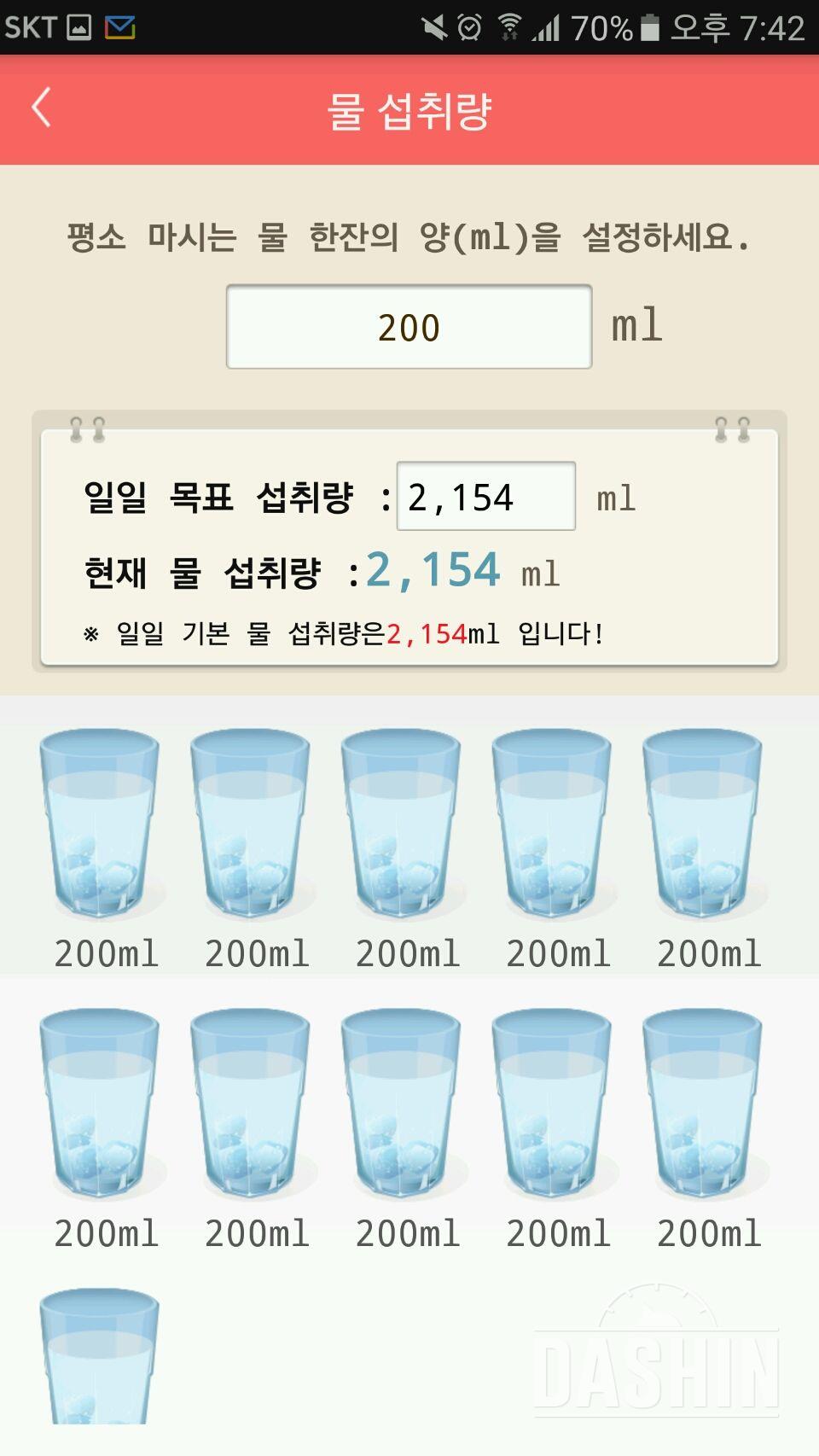 30일 하루 2L 물마시기 3일차 성공!