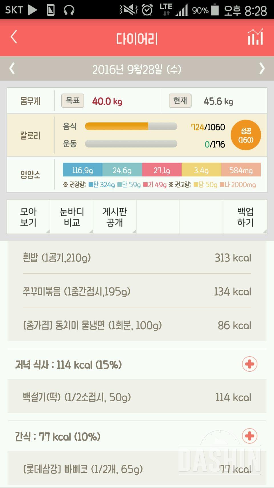 30일 밀가루 끊기 2일차 성공!