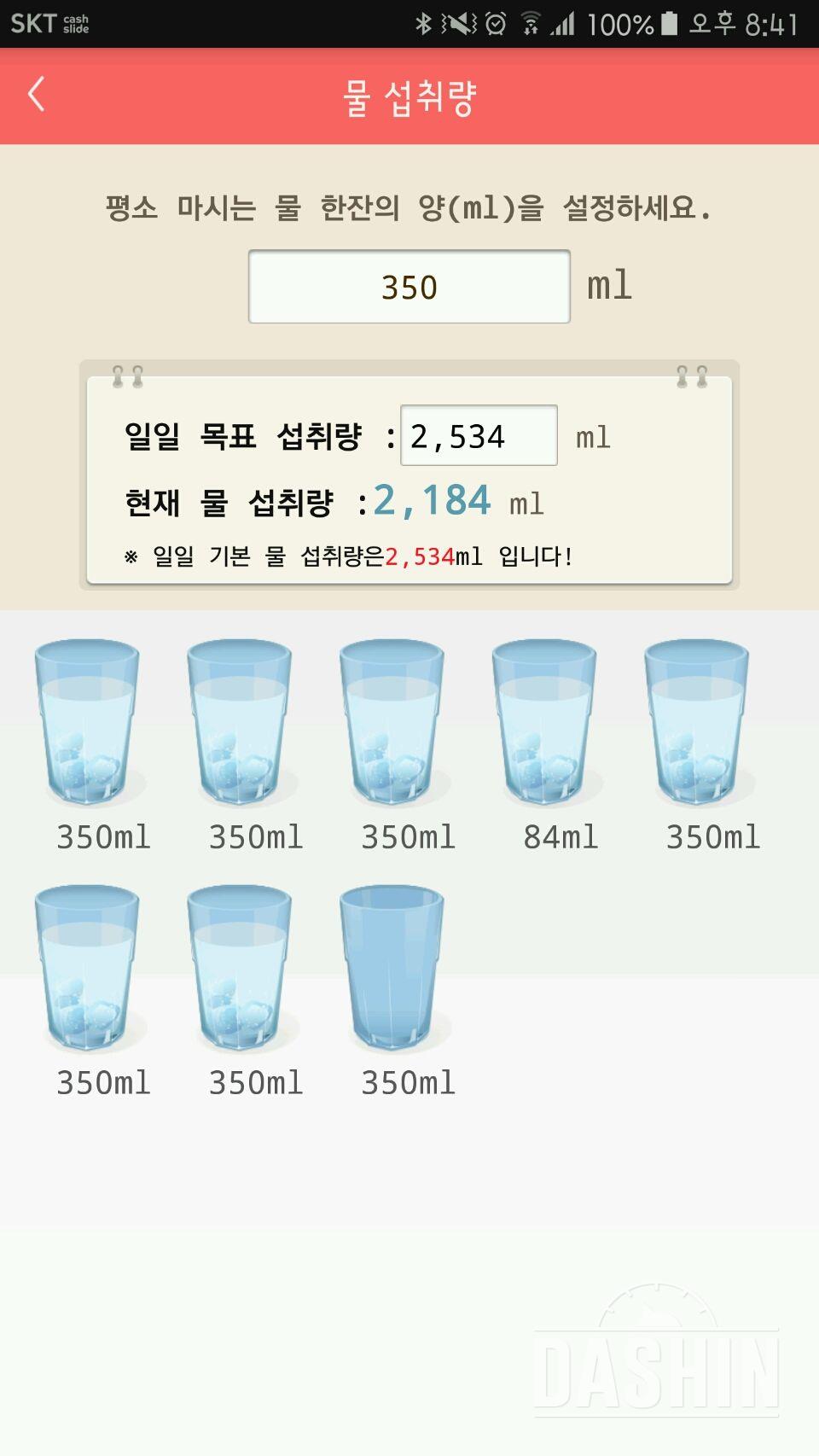 30일 하루 2L 물마시기 3일차 성공!