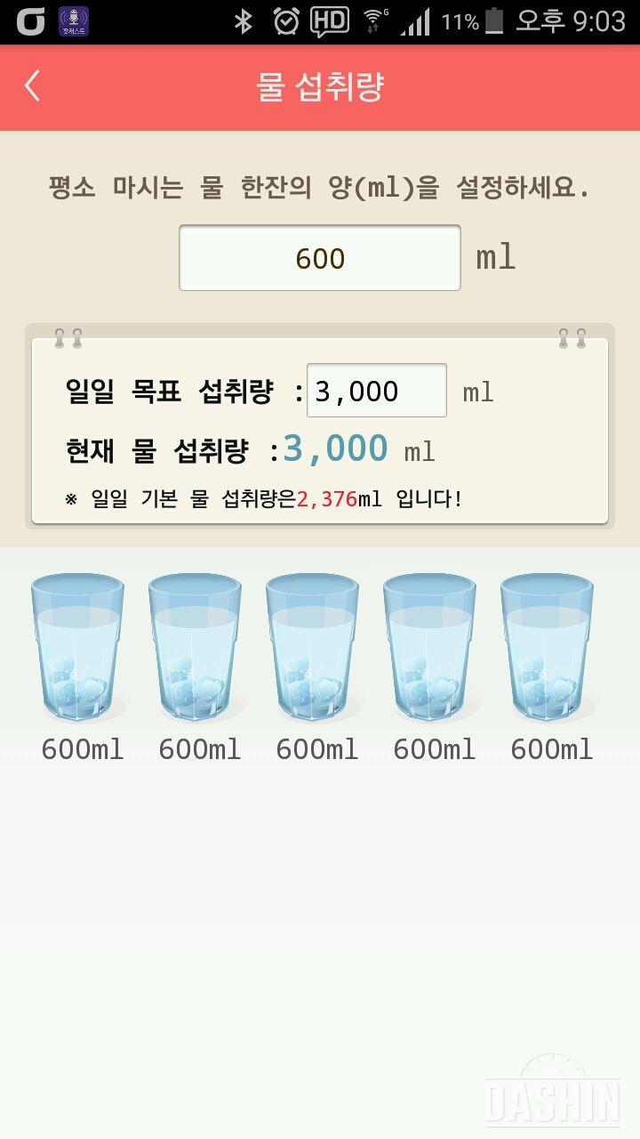 30일 하루 2L 물마시기 6일차 성공!