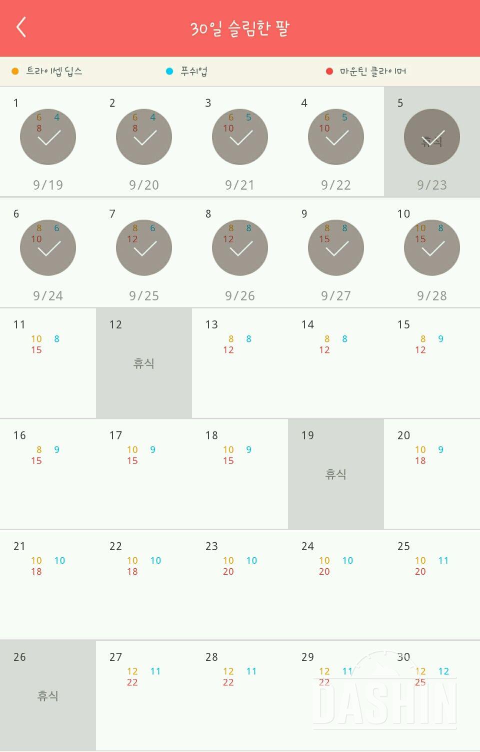 30일 슬림한 팔 40일차 성공!