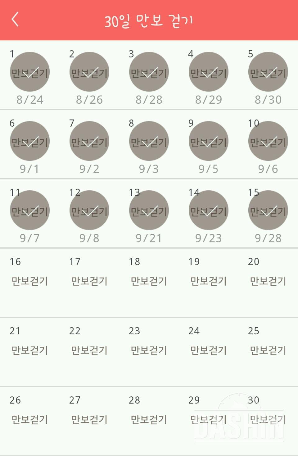 30일 만보 걷기 15일차 성공!