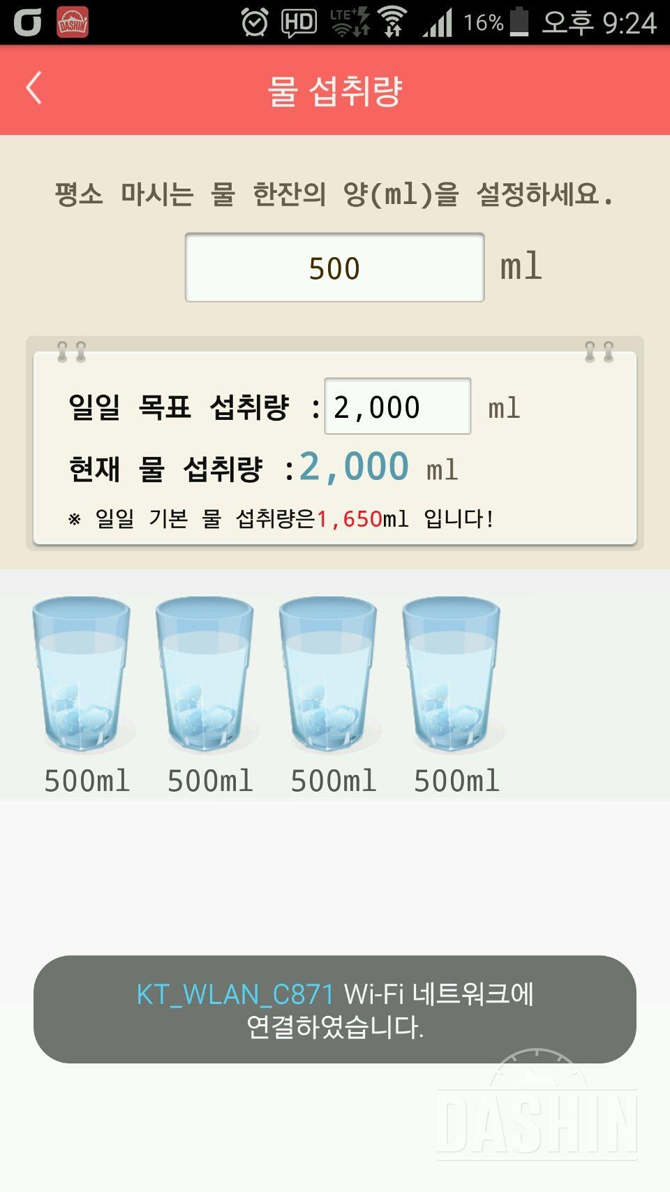 30일 하루 2L 물마시기 24일차 성공!