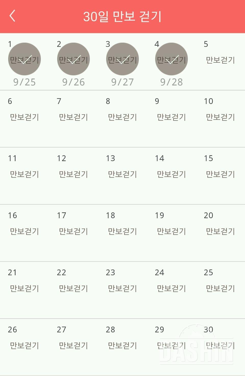 30일 만보 걷기 4일차 성공!