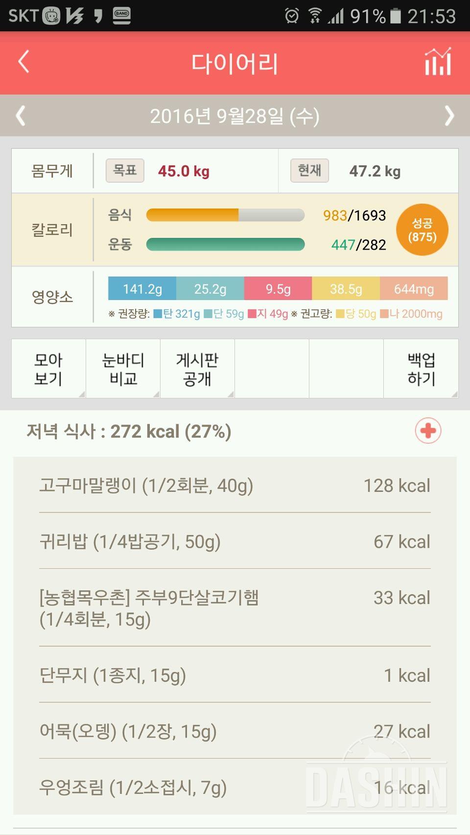 30일 야식끊기 40일차 성공!