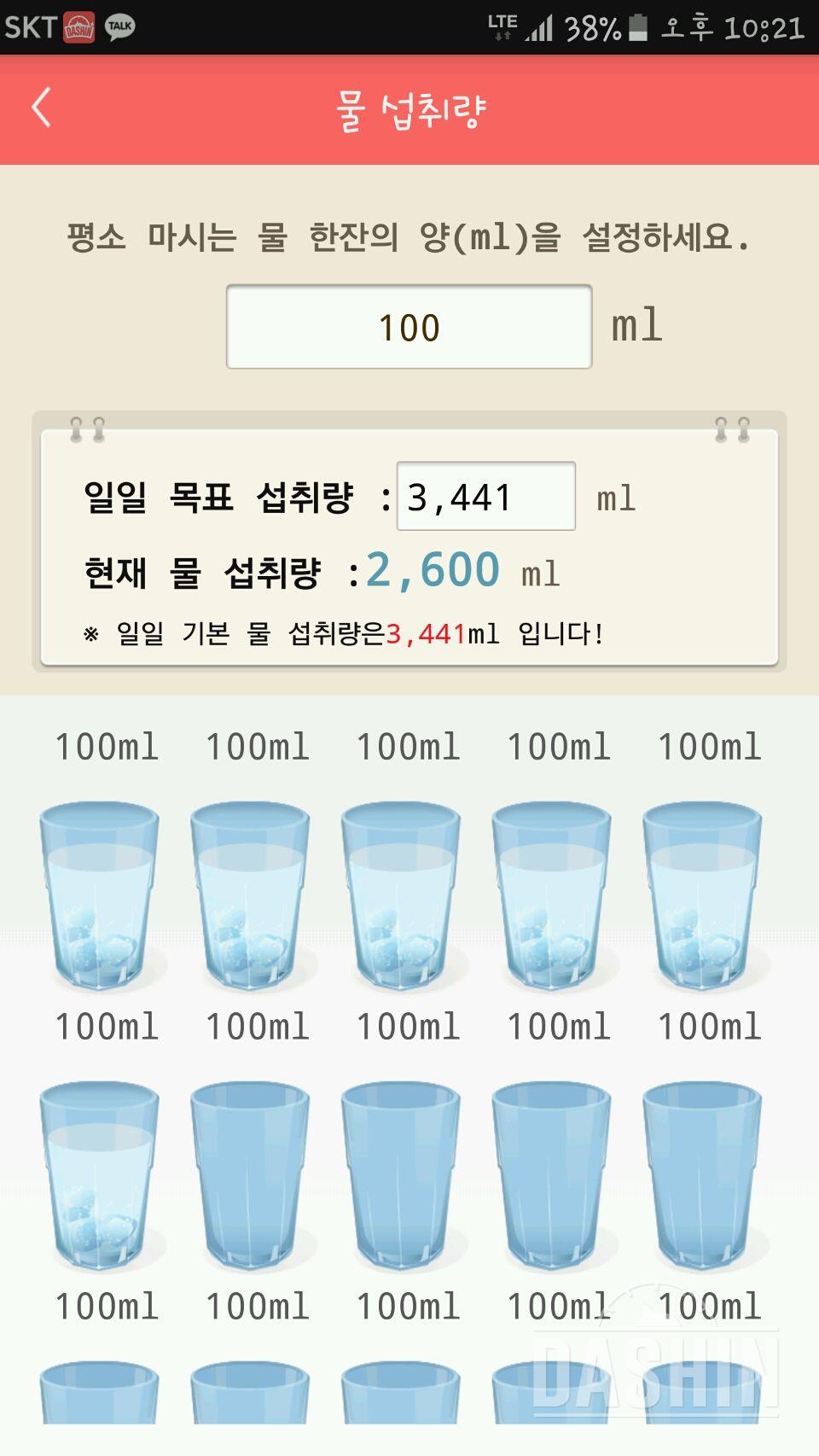 30일 하루 2L 물마시기 11일차 성공!