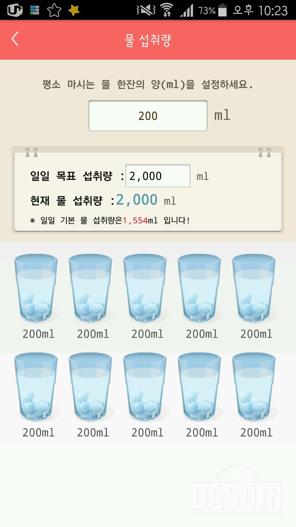 30일 하루 2L 물마시기 6일차 성공!