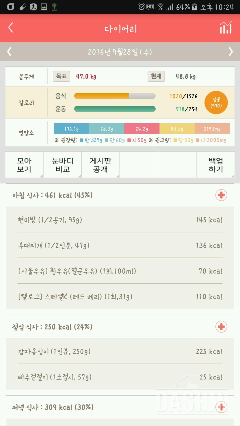 30일 아침먹기 9일차 성공!