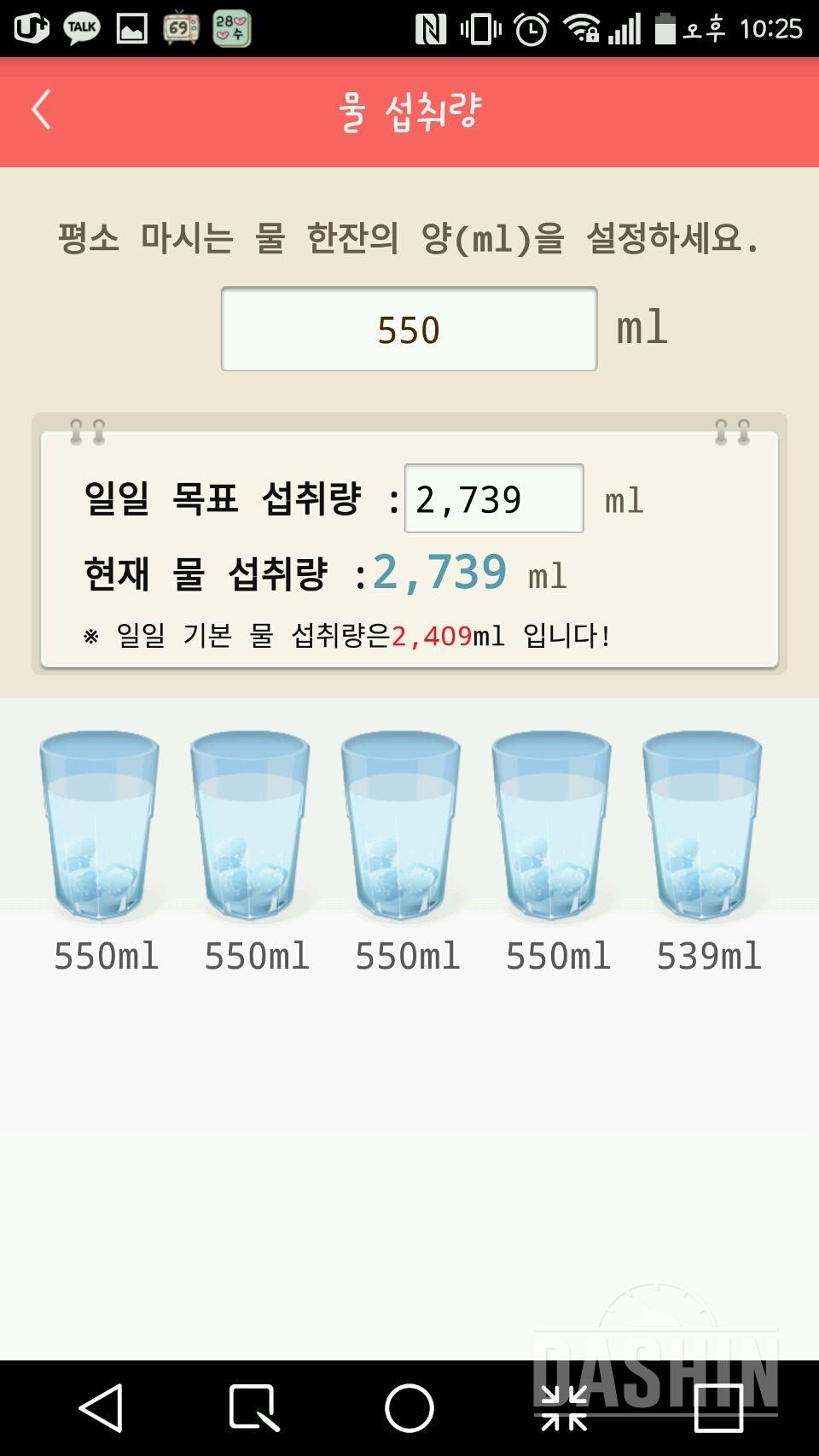 30일 하루 2L 물마시기 50일차 성공!