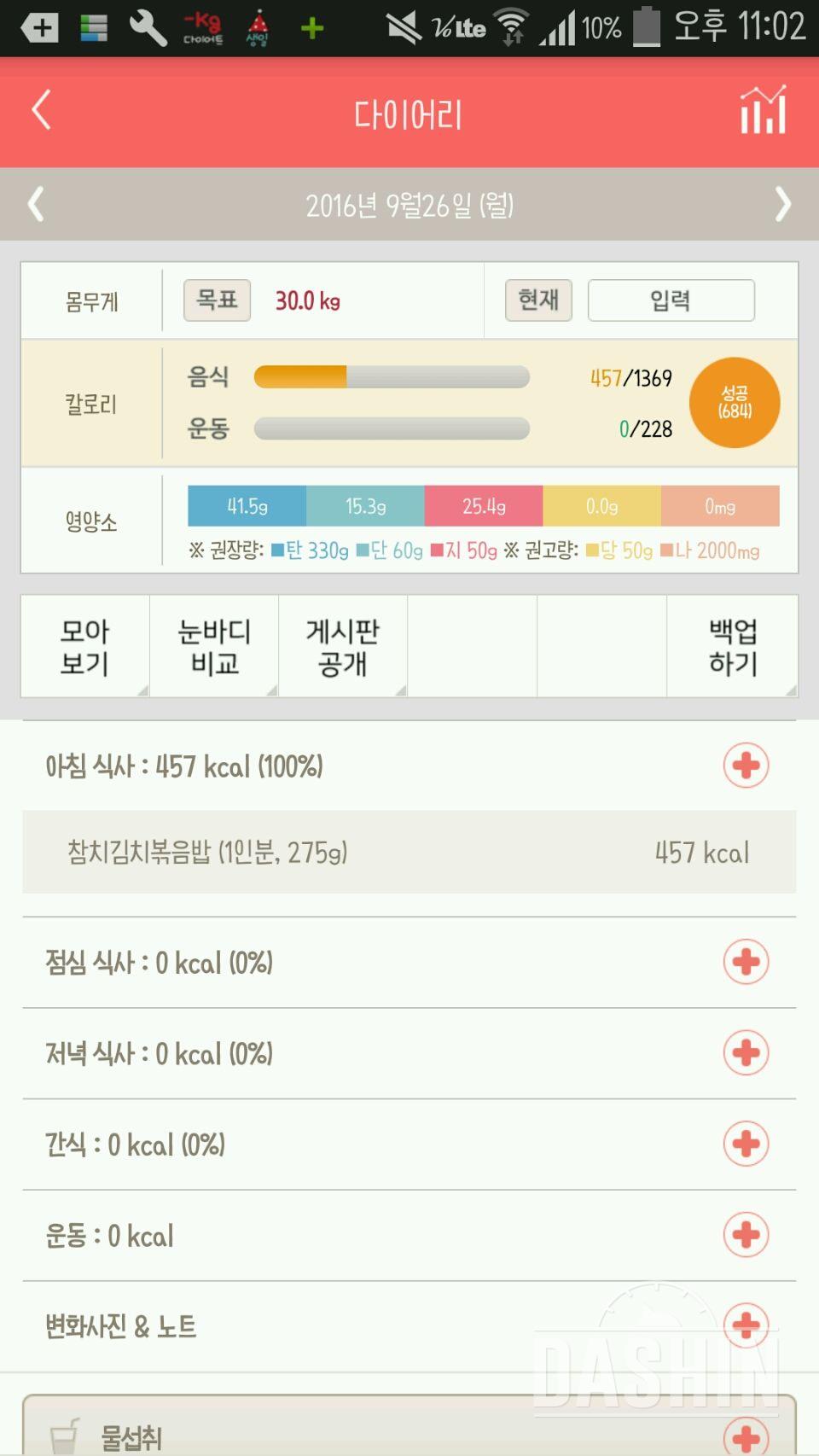 30일 아침먹기 6일차 성공!