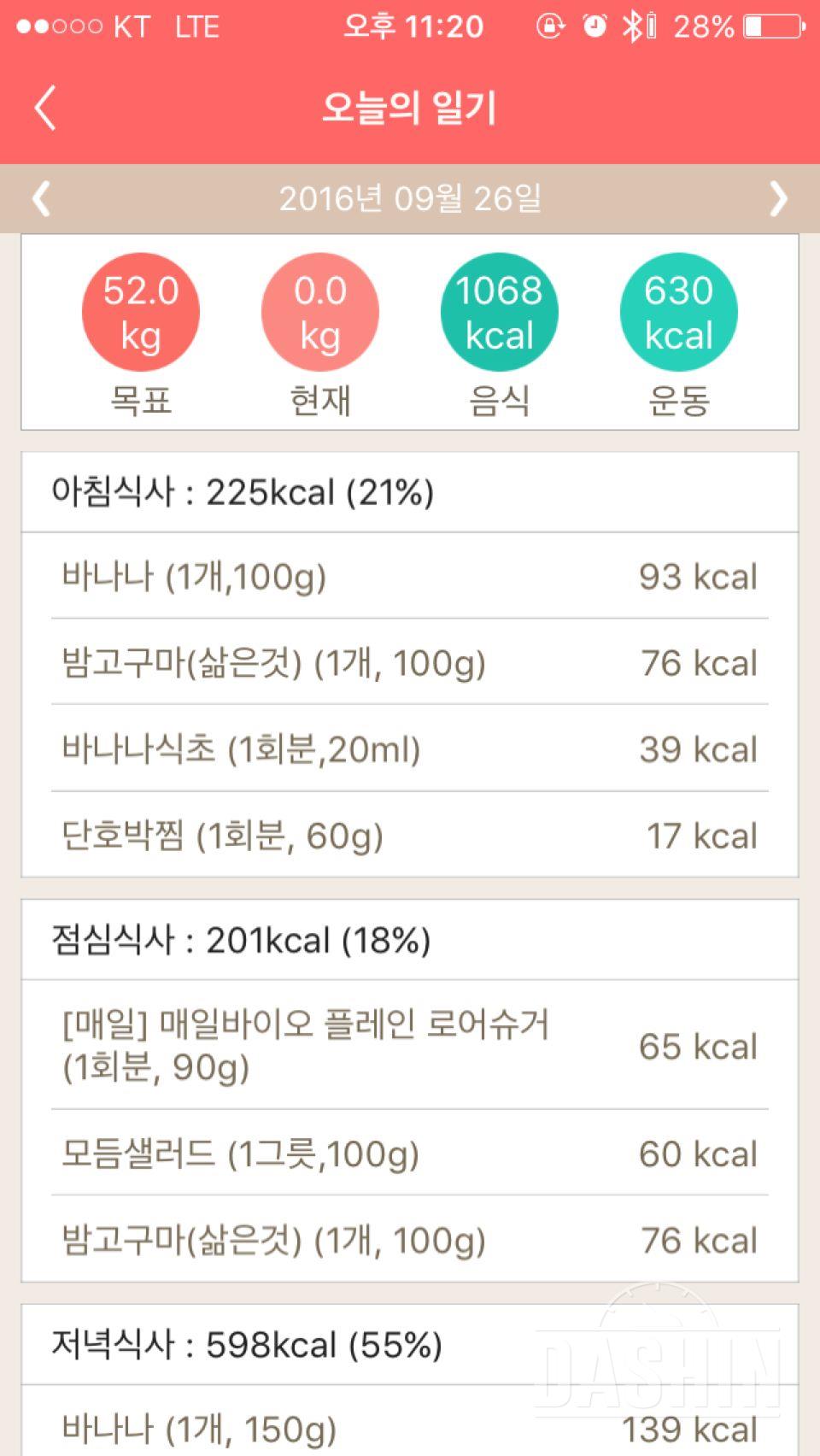 30일 1,000kcal 식단 2일차 성공!