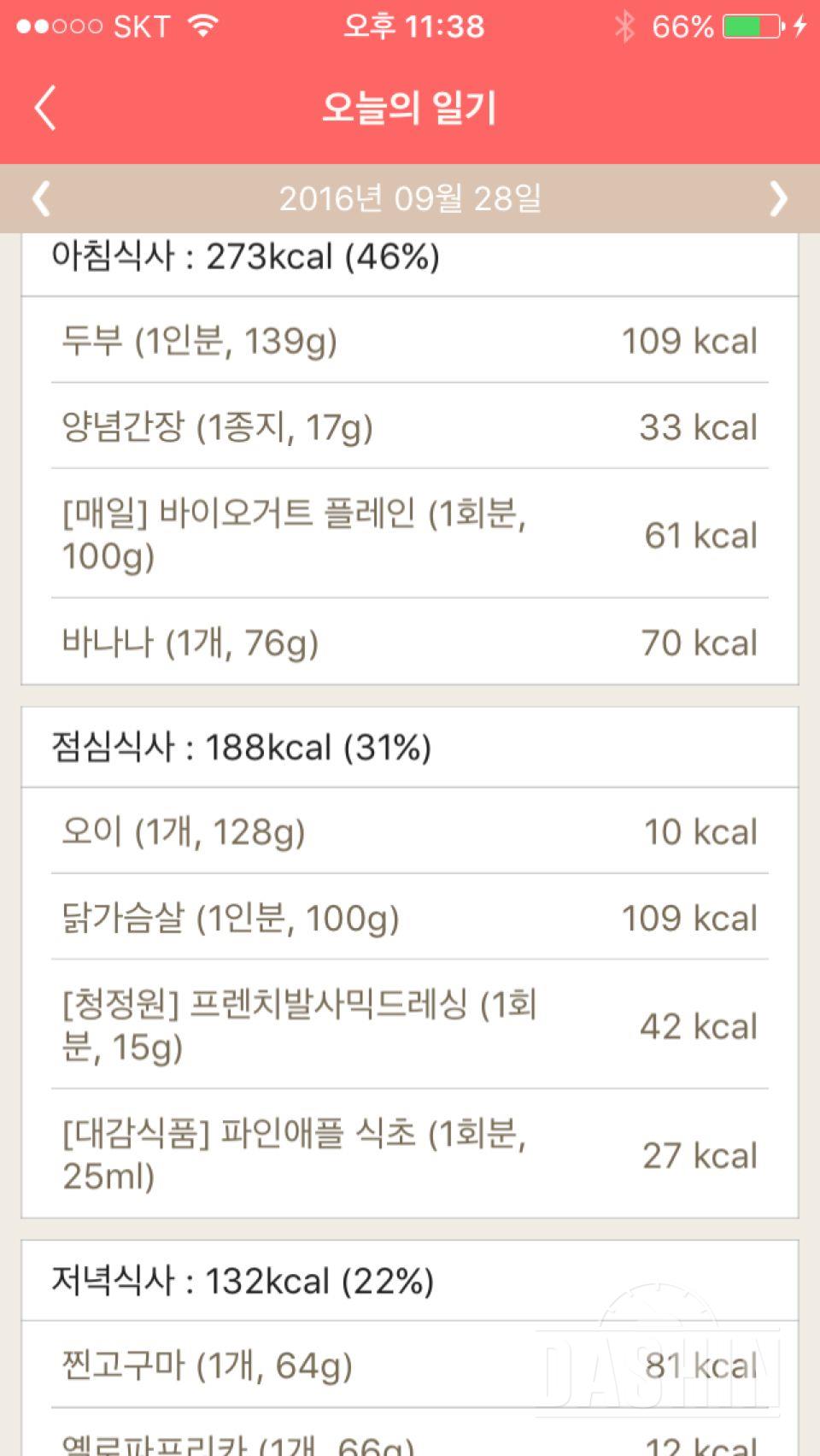 30일 1,000kcal 식단 40일차 성공!