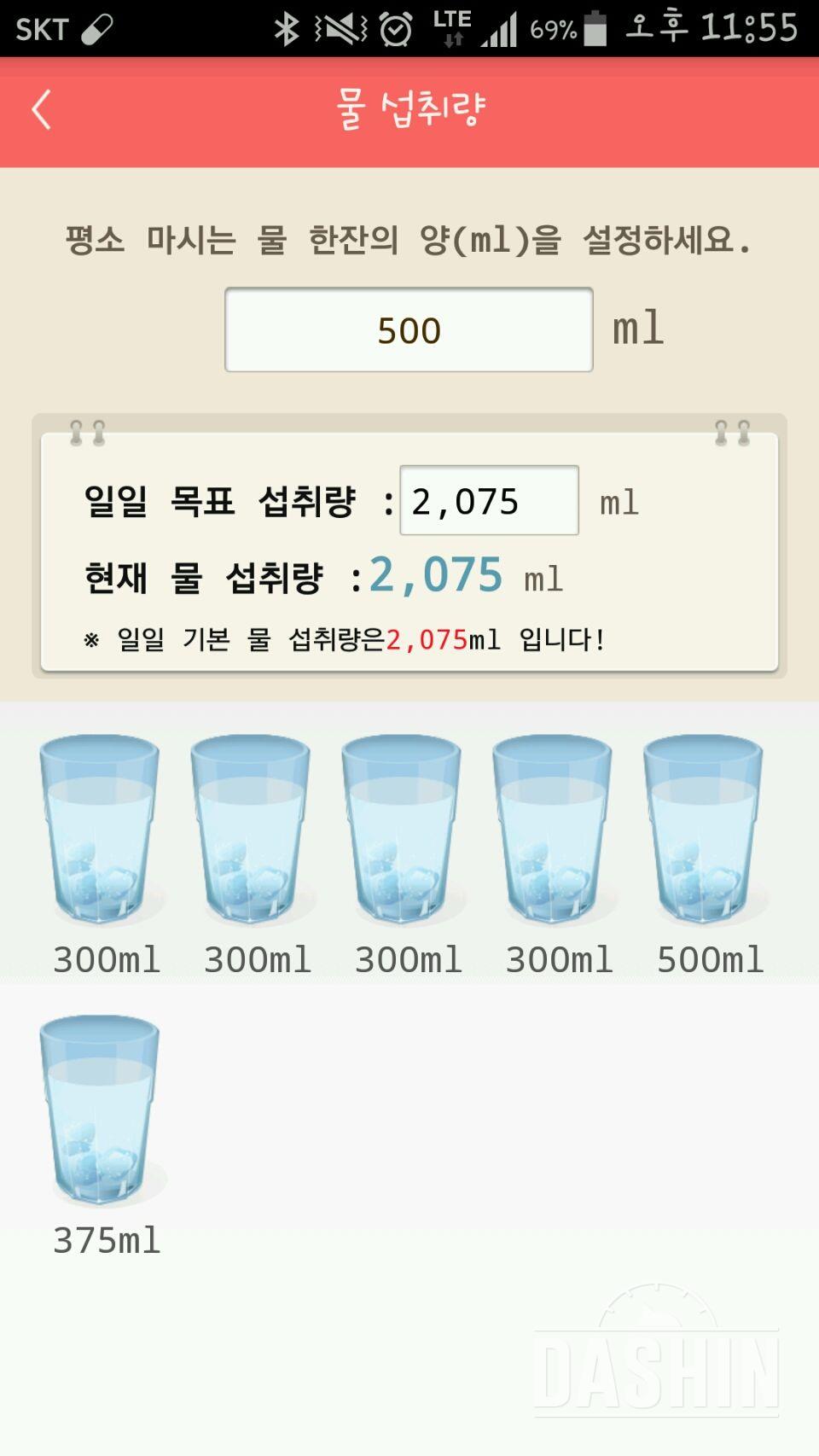 30일 하루 2L 물마시기 45일차 성공!