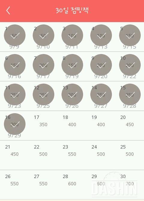 30일 점핑잭 16일차 성공!