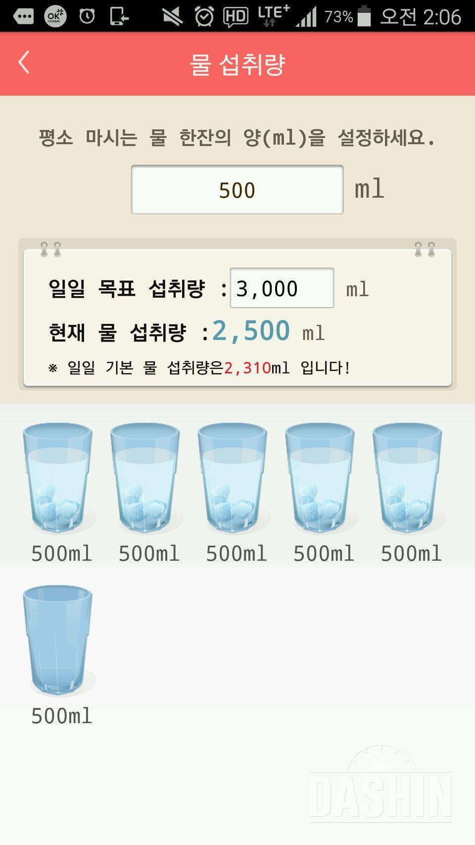 30일 하루 2L 물마시기 8일차 성공!