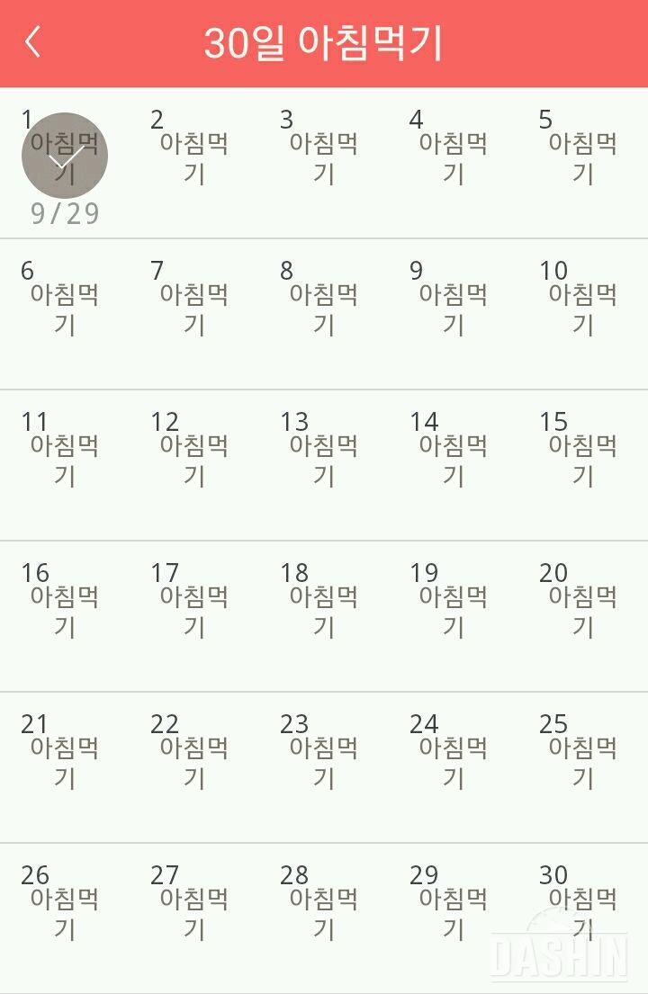 30일 아침먹기 31일차 성공!