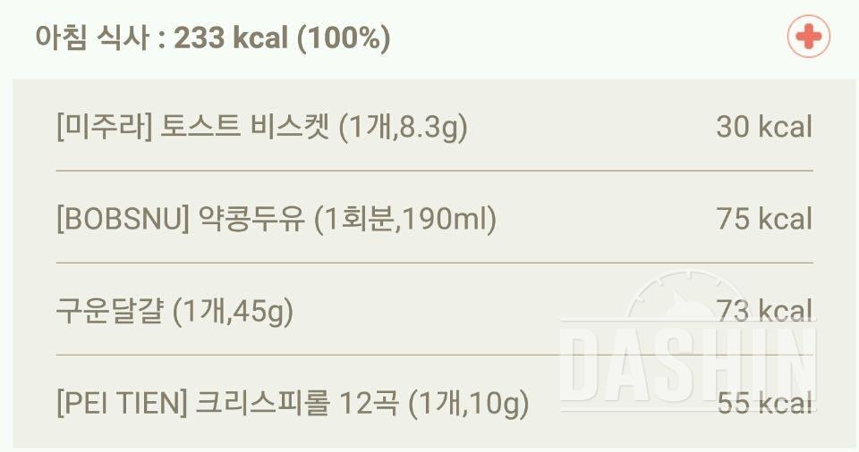 9월 29일 아침식단