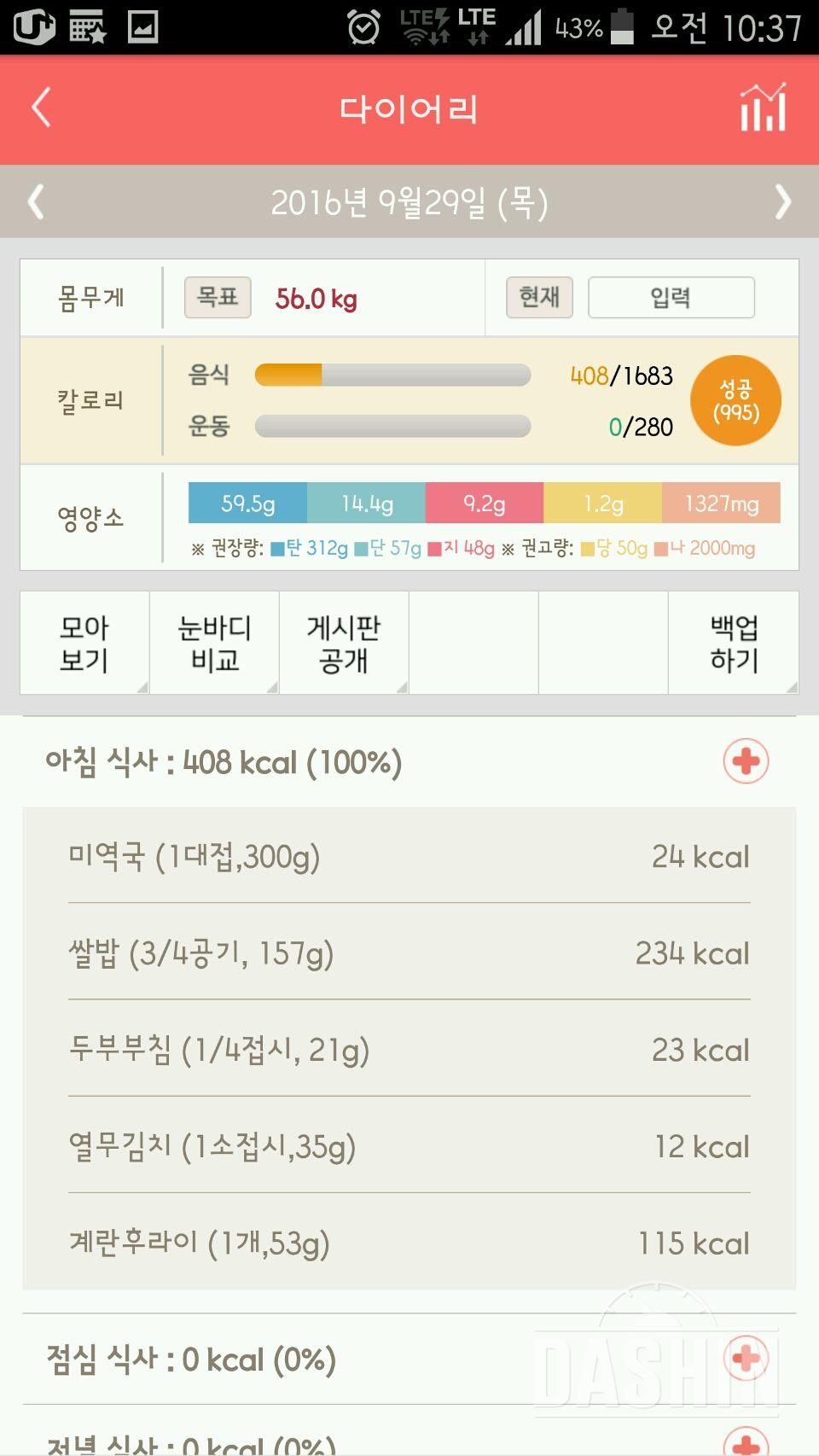 30일 아침먹기 22일차 성공!