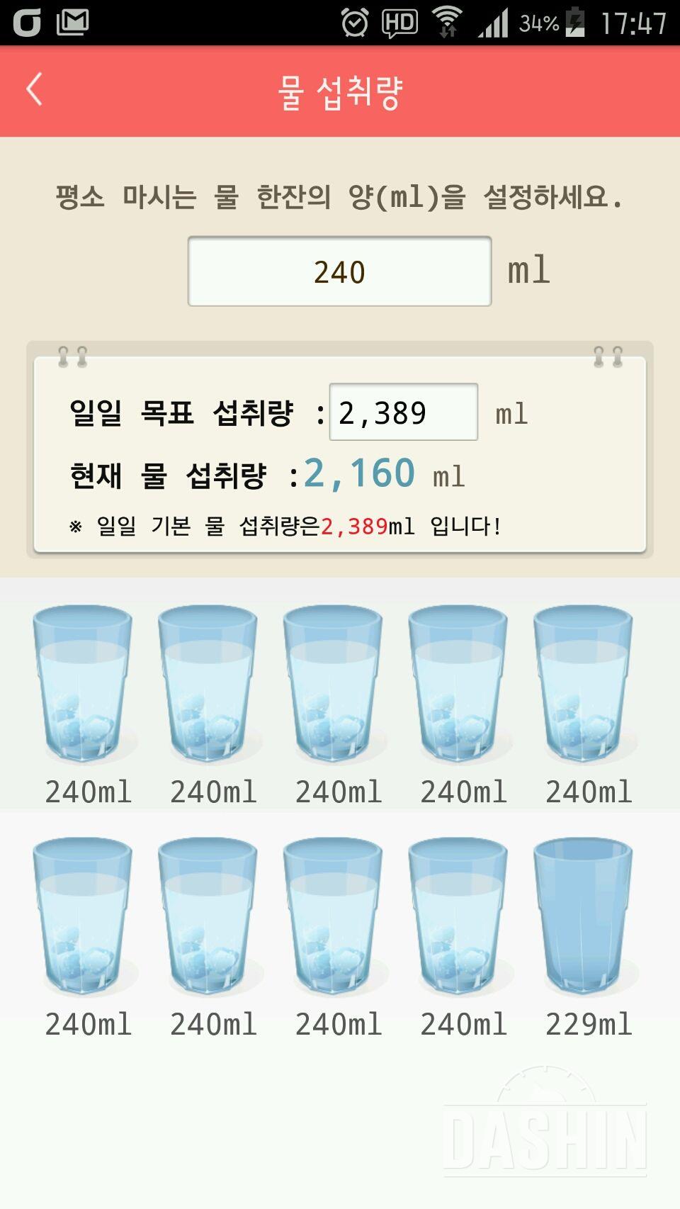 30일 하루 2L 물마시기 9일차 성공!