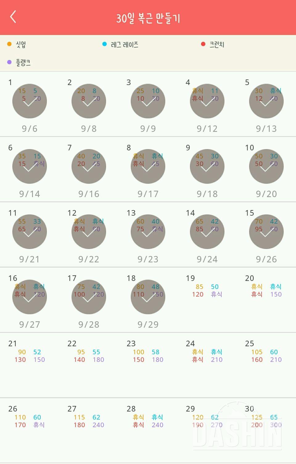 30일 복근 만들기 48일차 성공!