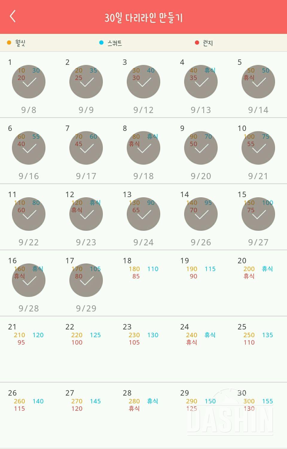 30일 다리라인 만들기 17일차 성공!