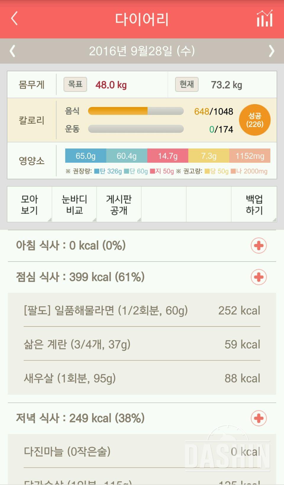 30일 1,000kcal 식단 19일차 성공!