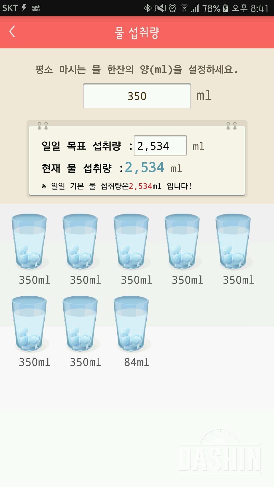 30일 하루 2L 물마시기 4일차 성공!