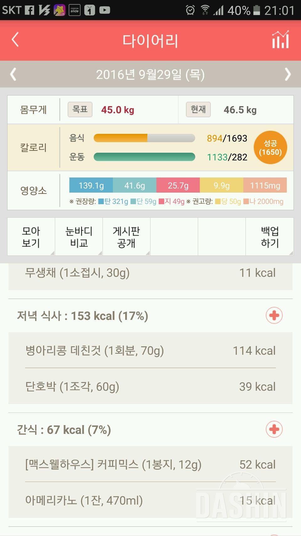 30일 1,000kcal 식단 5일차 성공!