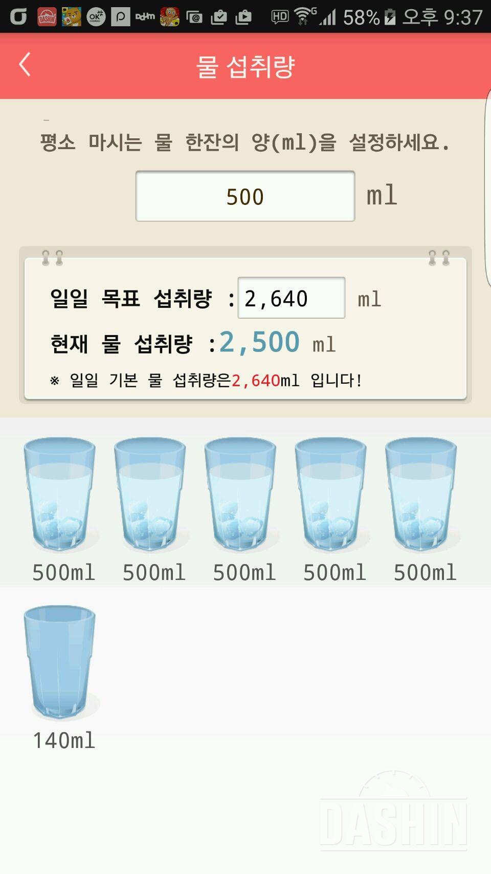 30일 하루 2L 물마시기 29일차 성공!