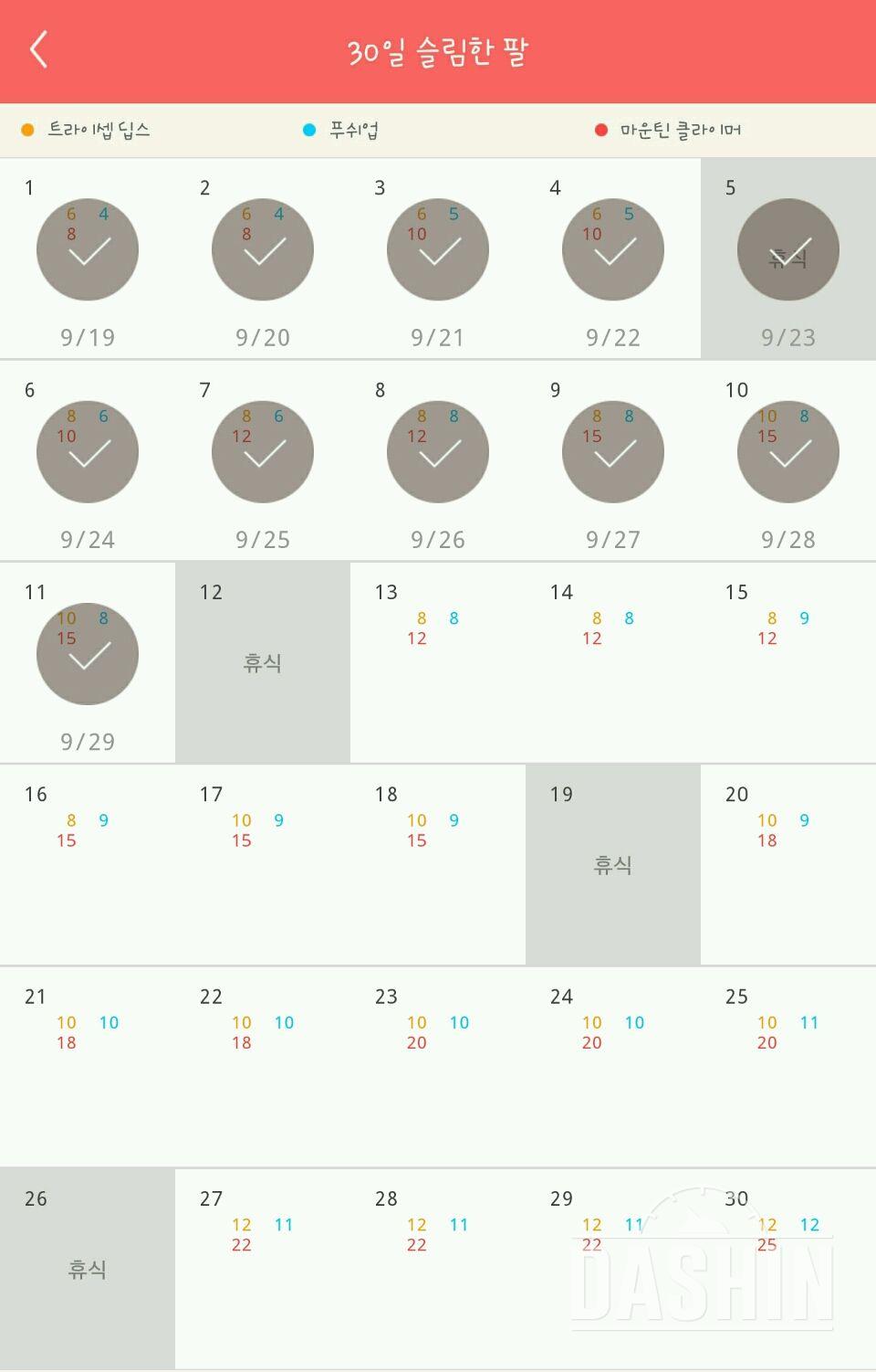 30일 슬림한 팔 41일차 성공!