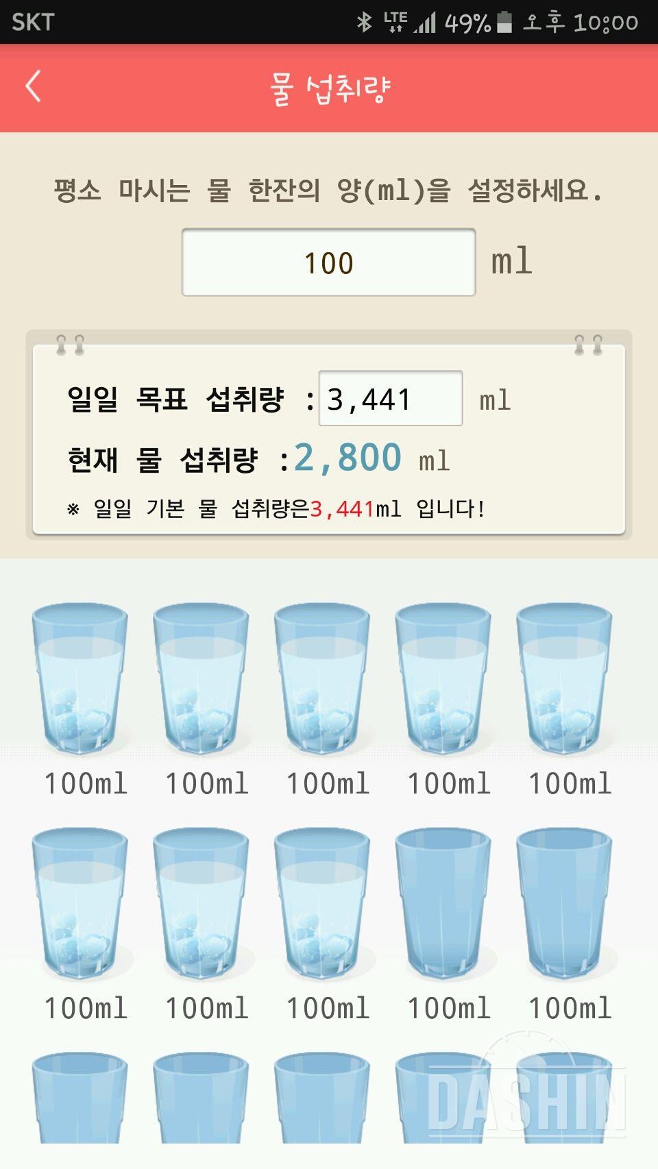 30일 하루 2L 물마시기 12일차 성공!